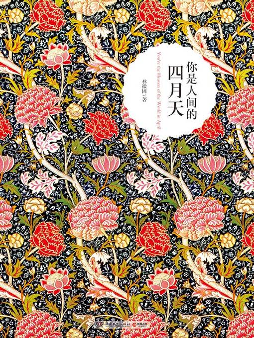 Title details for 你是人间的四月天 by 林徽因 - Available